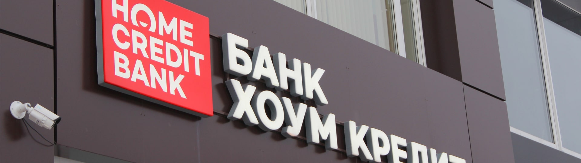 PPF a Home Credit dokončily prodej zbývajícího podílu v HCFB a stáhly se z Ruska